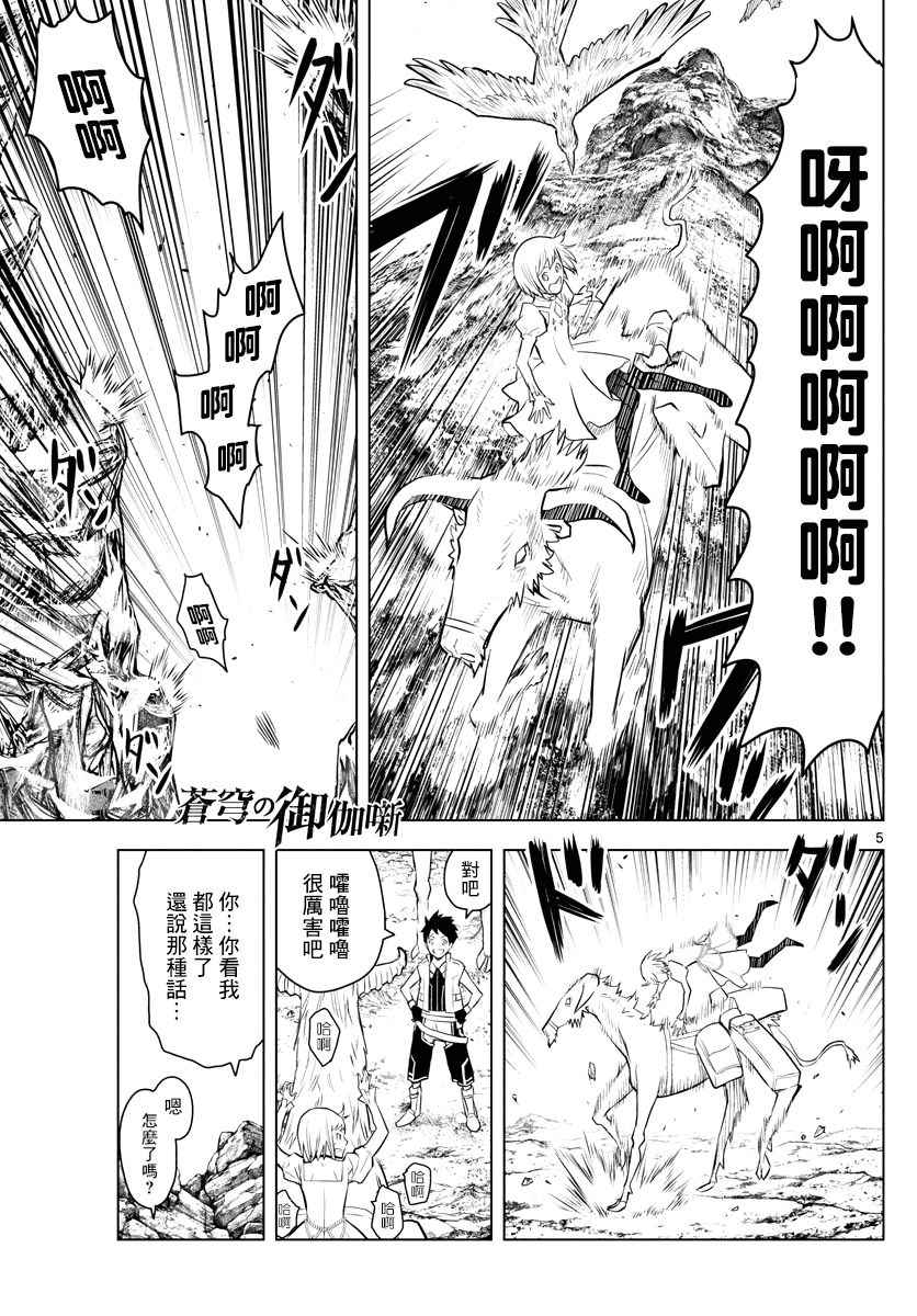 苍穹的阿里阿德涅韩漫全集-第5话 塔伊库镇无删减无遮挡章节图片 