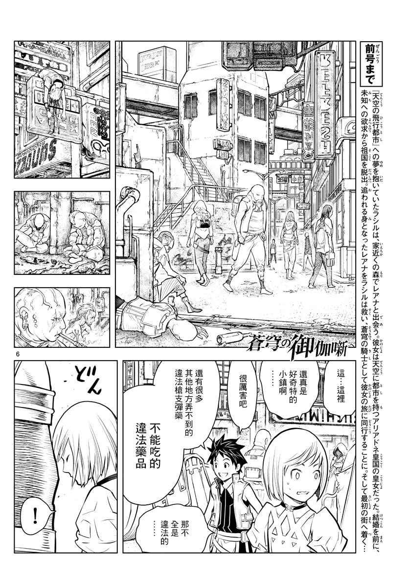 苍穹的阿里阿德涅韩漫全集-第5话 塔伊库镇无删减无遮挡章节图片 