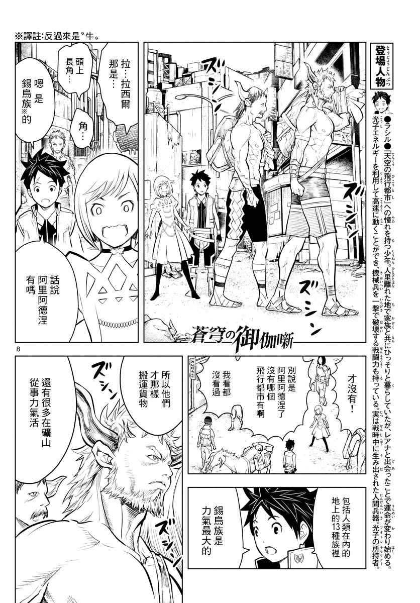 苍穹的阿里阿德涅韩漫全集-第5话 塔伊库镇无删减无遮挡章节图片 