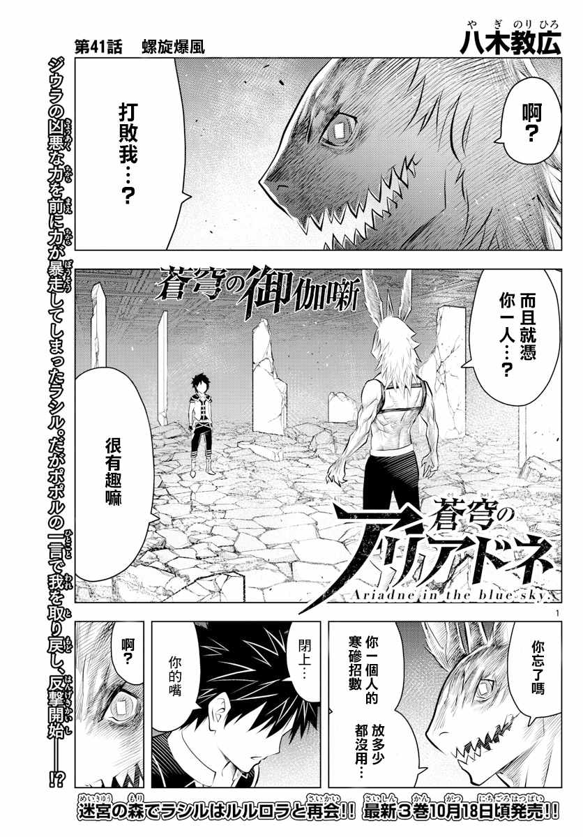 苍穹的阿里阿德涅韩漫全集-第41话 螺旋暴风无删减无遮挡章节图片 