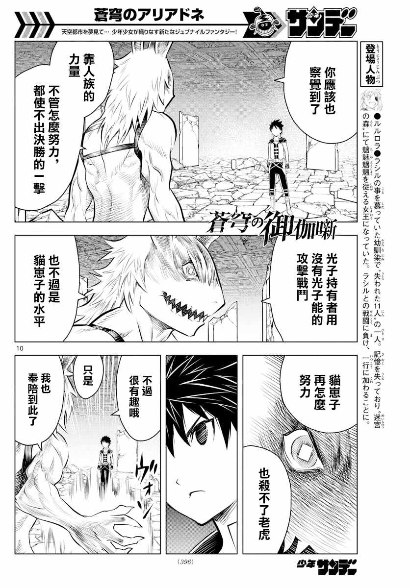苍穹的阿里阿德涅韩漫全集-第41话 螺旋暴风无删减无遮挡章节图片 