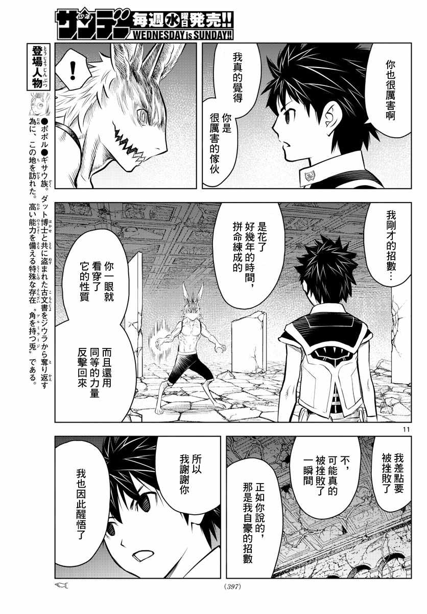 苍穹的阿里阿德涅韩漫全集-第41话 螺旋暴风无删减无遮挡章节图片 