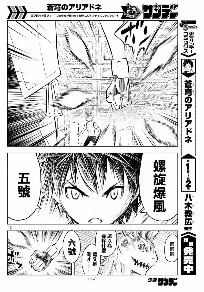 苍穹的阿里阿德涅韩漫全集-第41话 螺旋暴风无删减无遮挡章节图片 