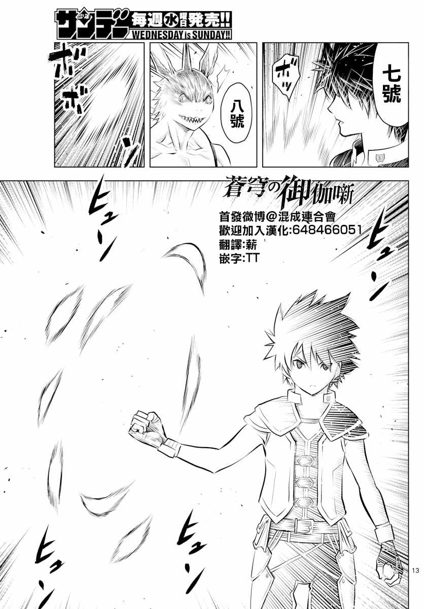苍穹的阿里阿德涅韩漫全集-第41话 螺旋暴风无删减无遮挡章节图片 
