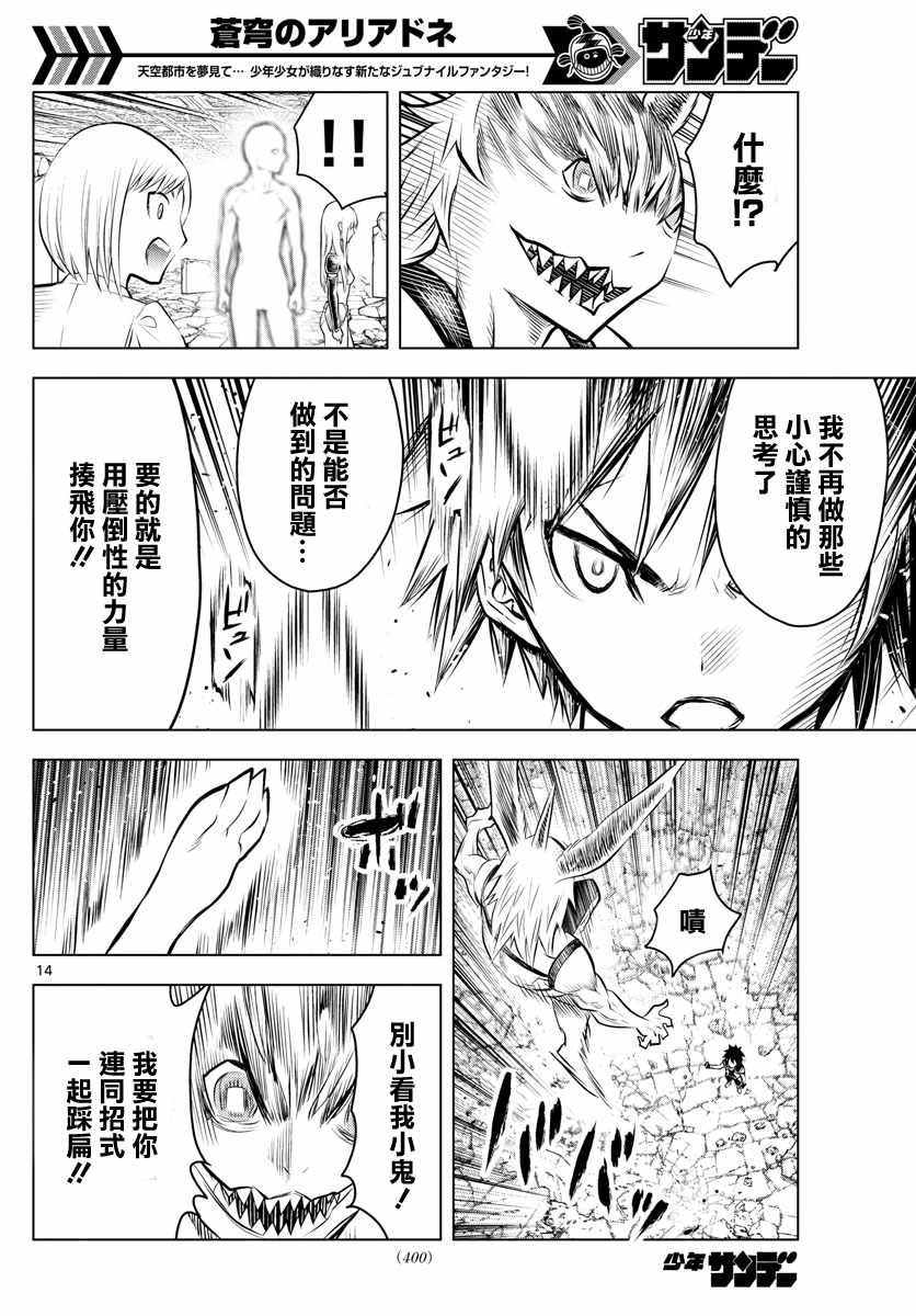 苍穹的阿里阿德涅韩漫全集-第41话 螺旋暴风无删减无遮挡章节图片 