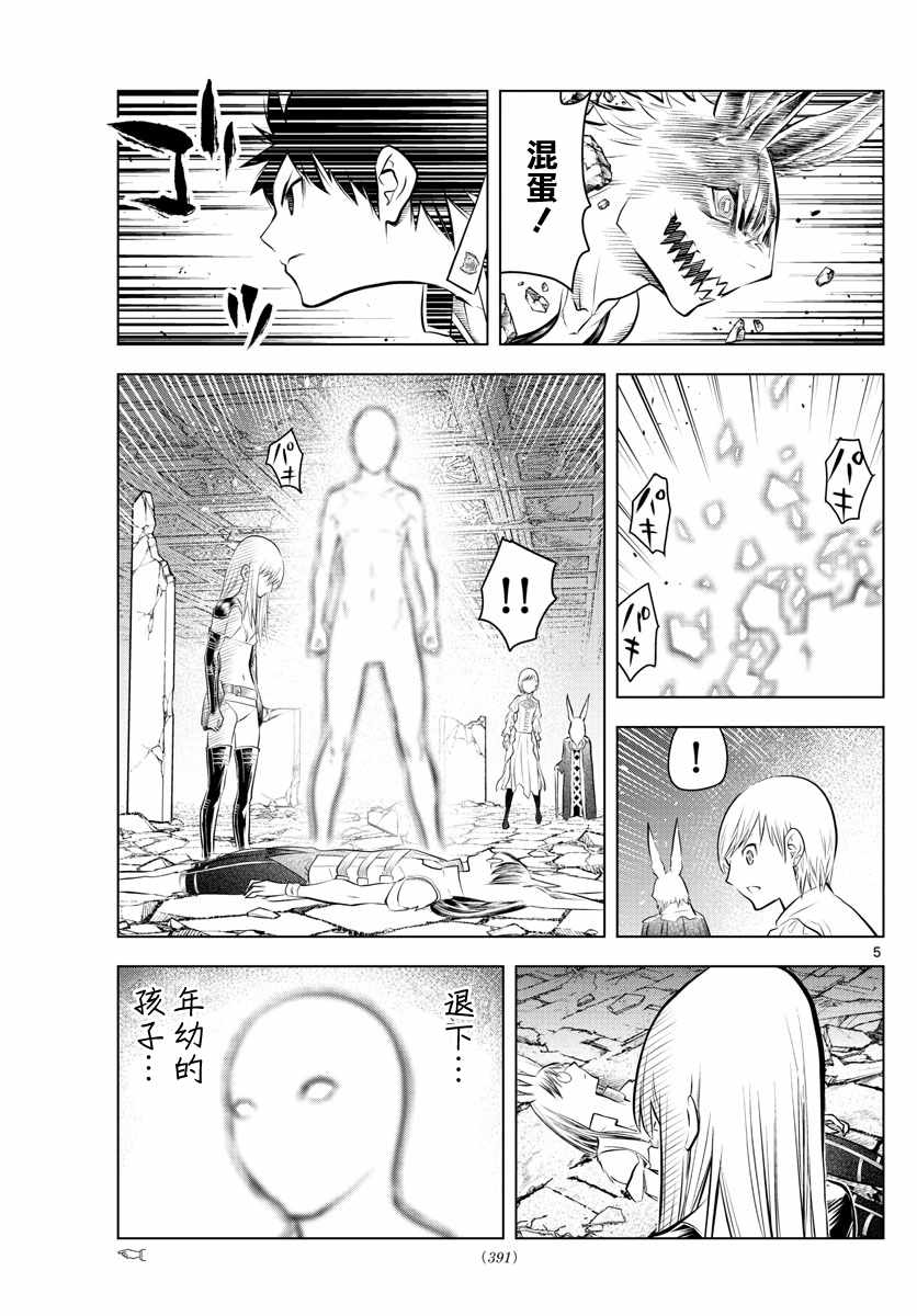 苍穹的阿里阿德涅韩漫全集-第41话 螺旋暴风无删减无遮挡章节图片 
