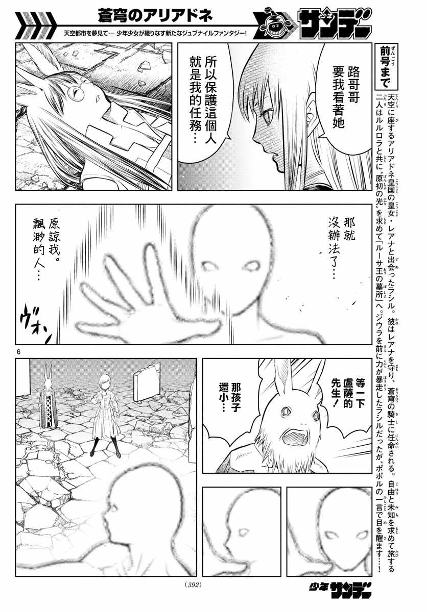 苍穹的阿里阿德涅韩漫全集-第41话 螺旋暴风无删减无遮挡章节图片 