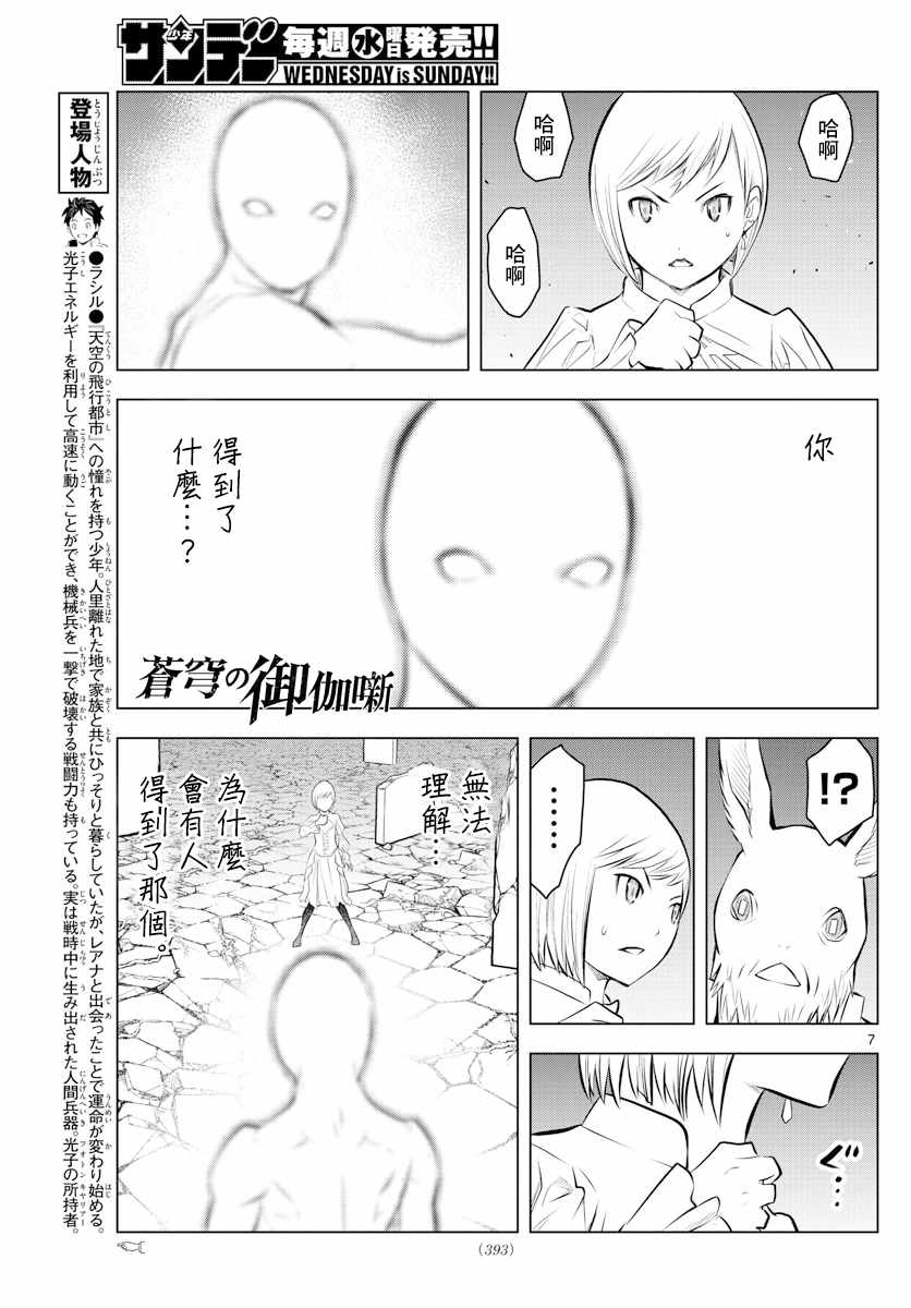 苍穹的阿里阿德涅韩漫全集-第41话 螺旋暴风无删减无遮挡章节图片 