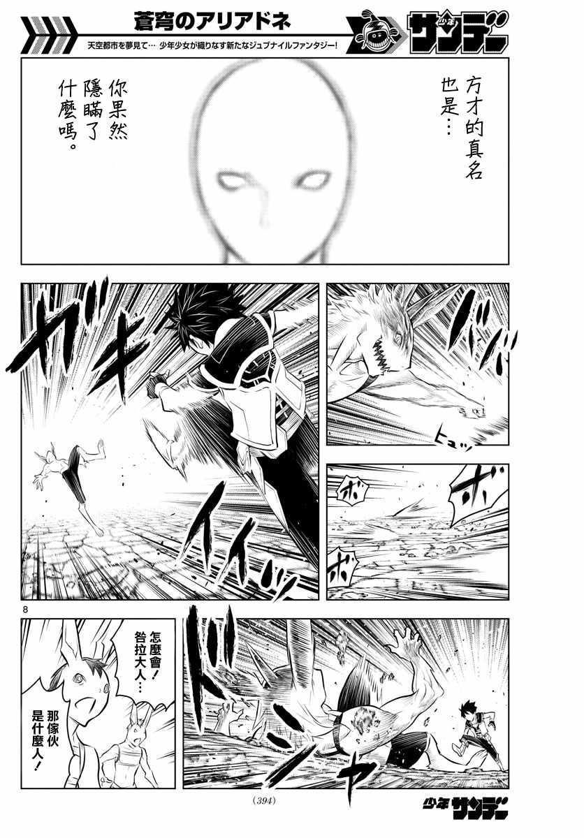 苍穹的阿里阿德涅韩漫全集-第41话 螺旋暴风无删减无遮挡章节图片 