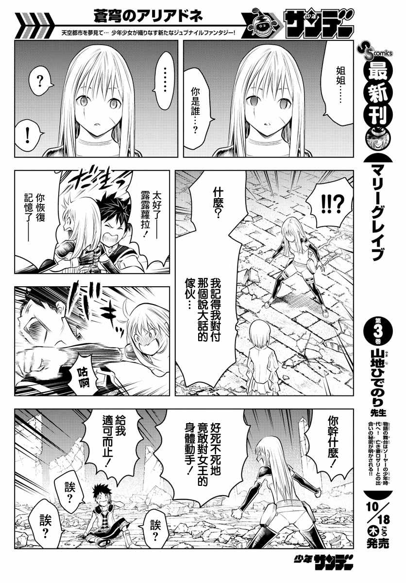 苍穹的阿里阿德涅韩漫全集-第42话 往新的路无删减无遮挡章节图片 