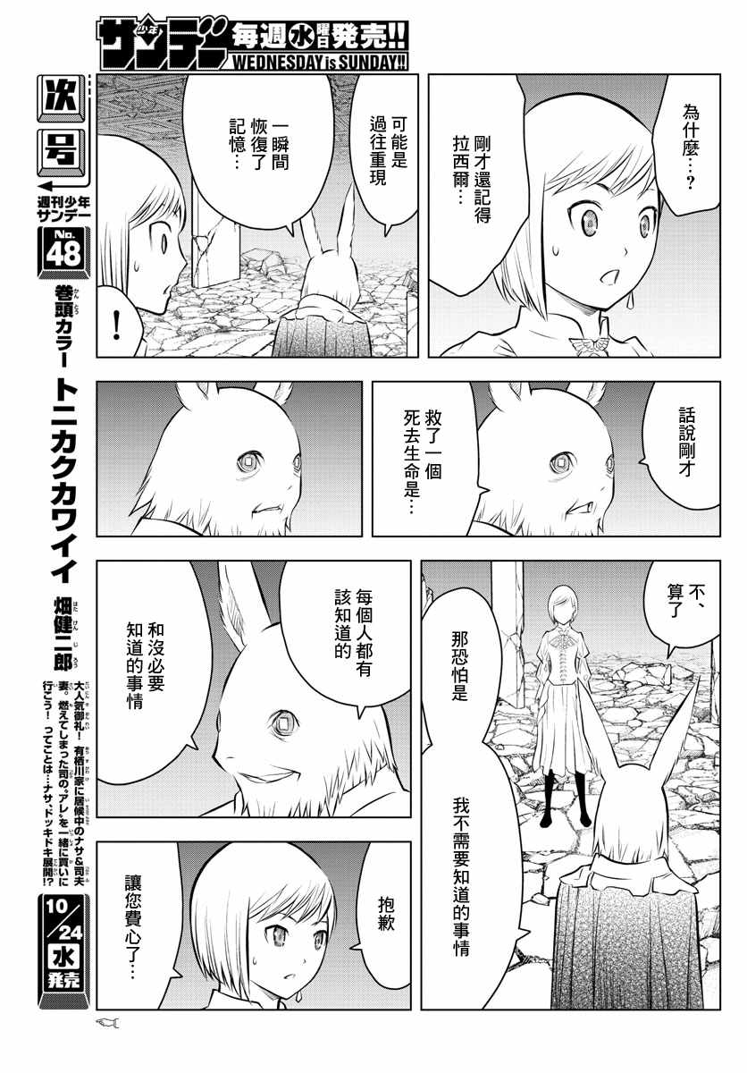 苍穹的阿里阿德涅韩漫全集-第42话 往新的路无删减无遮挡章节图片 