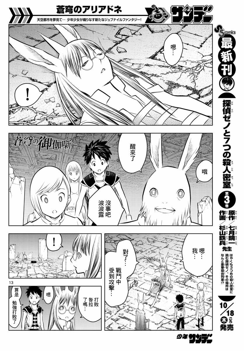 苍穹的阿里阿德涅韩漫全集-第42话 往新的路无删减无遮挡章节图片 