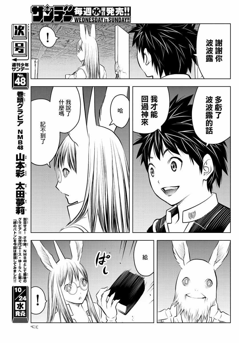 苍穹的阿里阿德涅韩漫全集-第42话 往新的路无删减无遮挡章节图片 