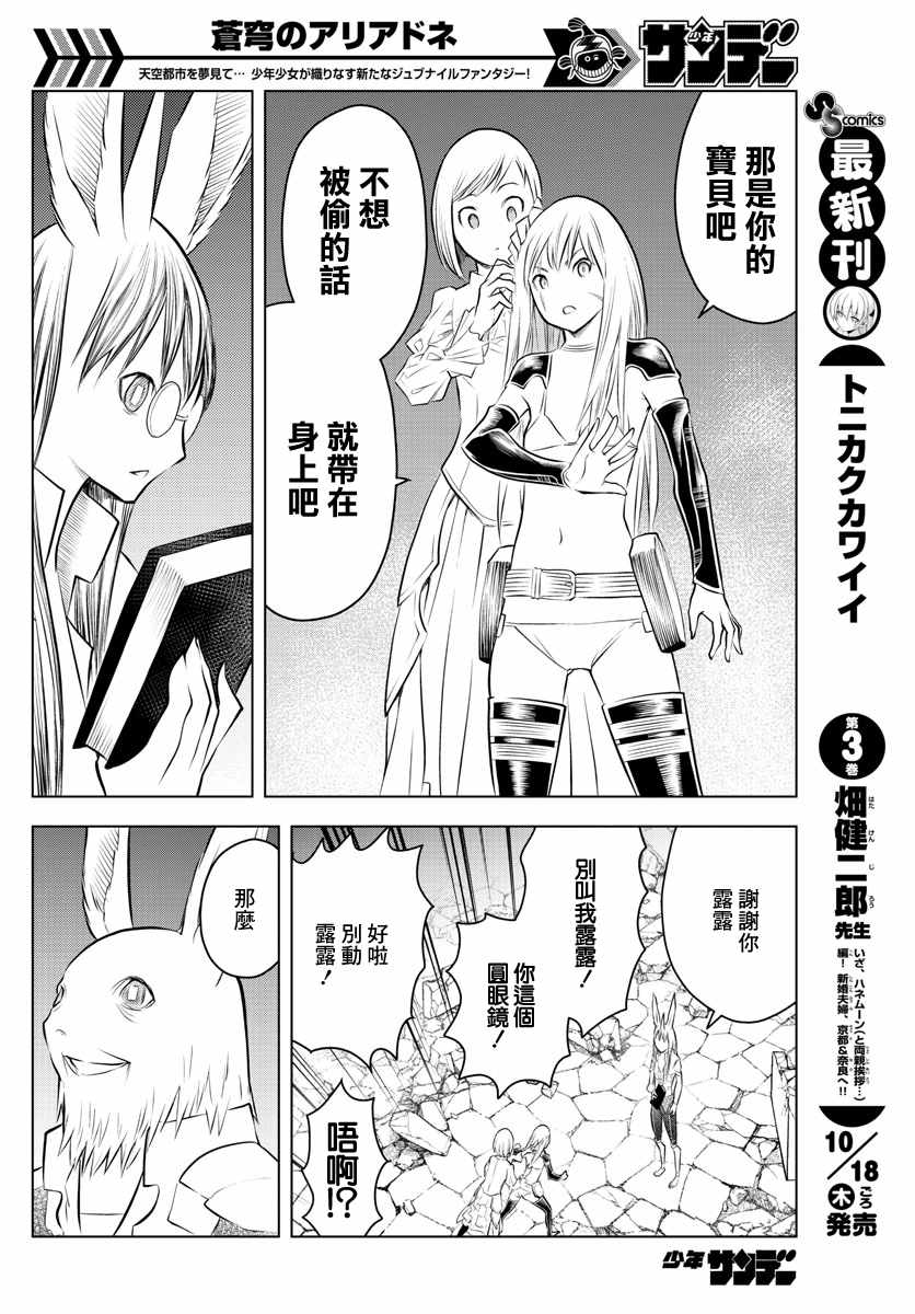 苍穹的阿里阿德涅韩漫全集-第42话 往新的路无删减无遮挡章节图片 