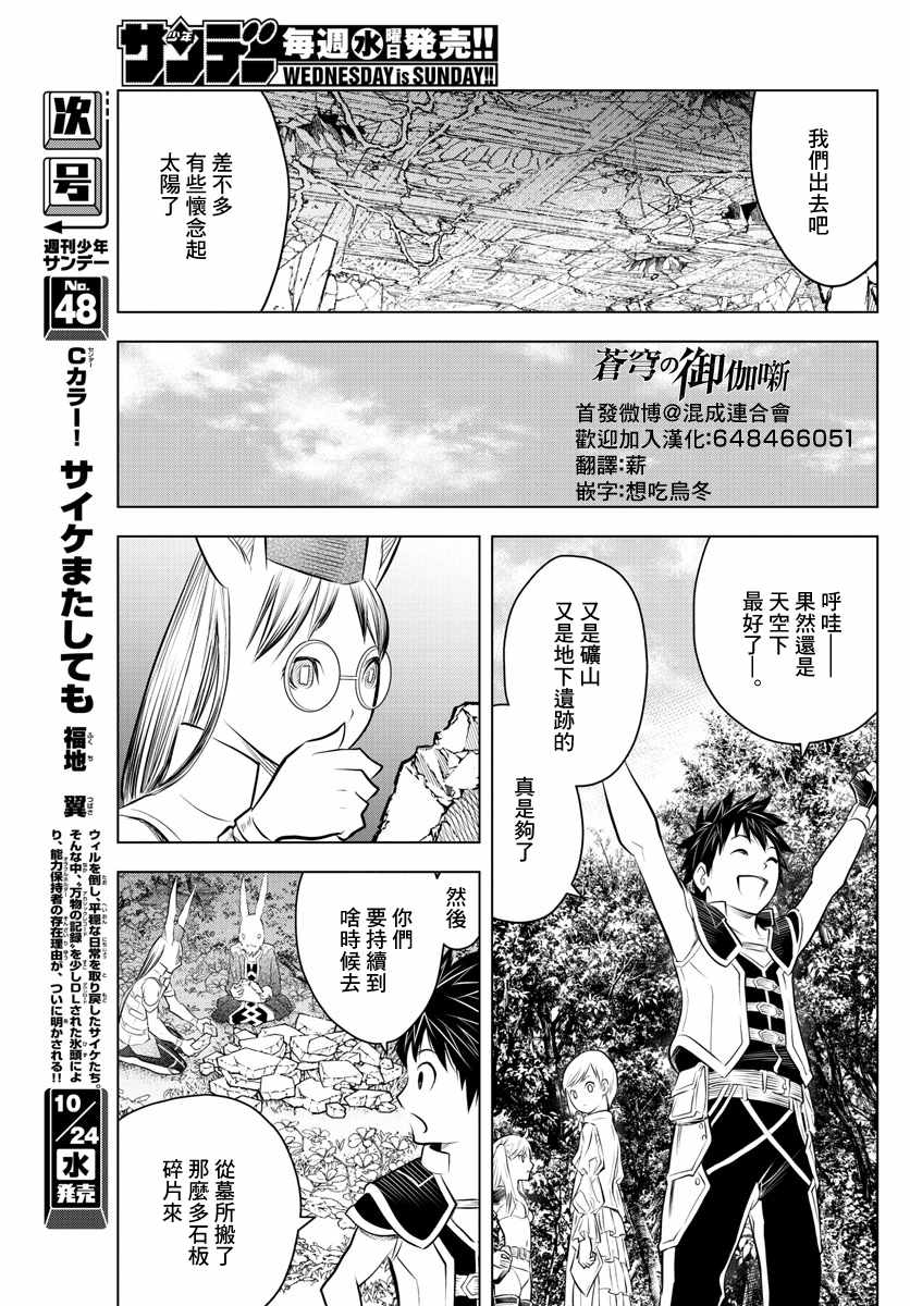 苍穹的阿里阿德涅韩漫全集-第42话 往新的路无删减无遮挡章节图片 