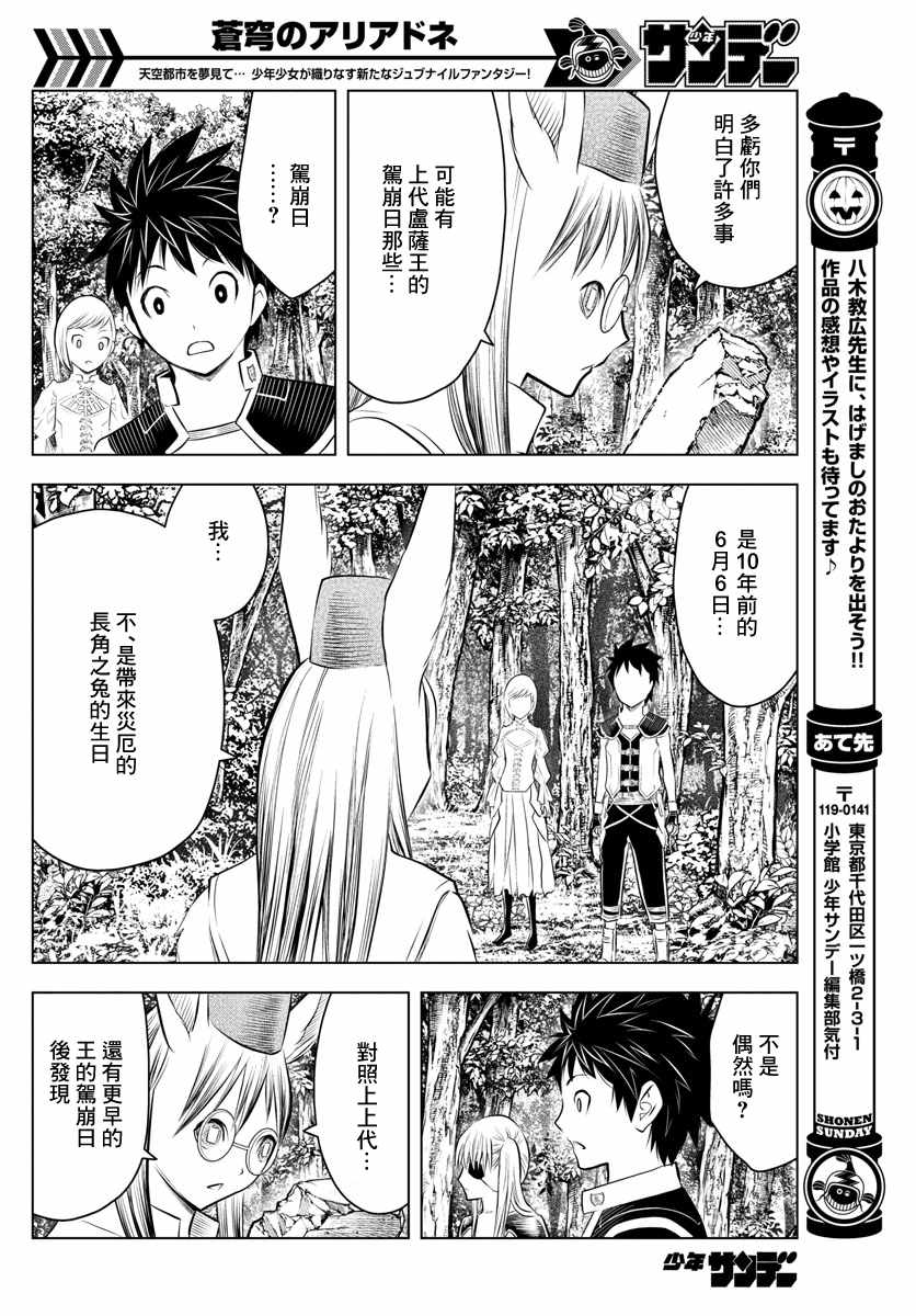 苍穹的阿里阿德涅韩漫全集-第42话 往新的路无删减无遮挡章节图片 