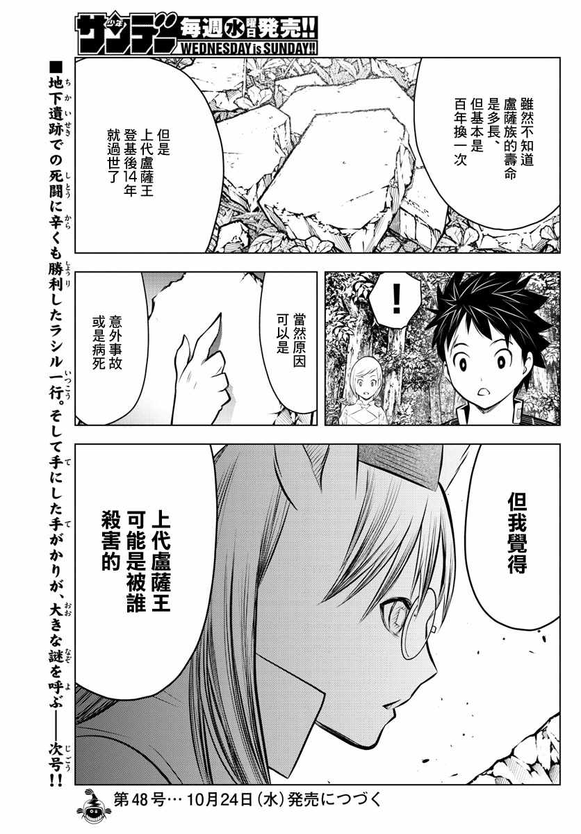 苍穹的阿里阿德涅韩漫全集-第42话 往新的路无删减无遮挡章节图片 