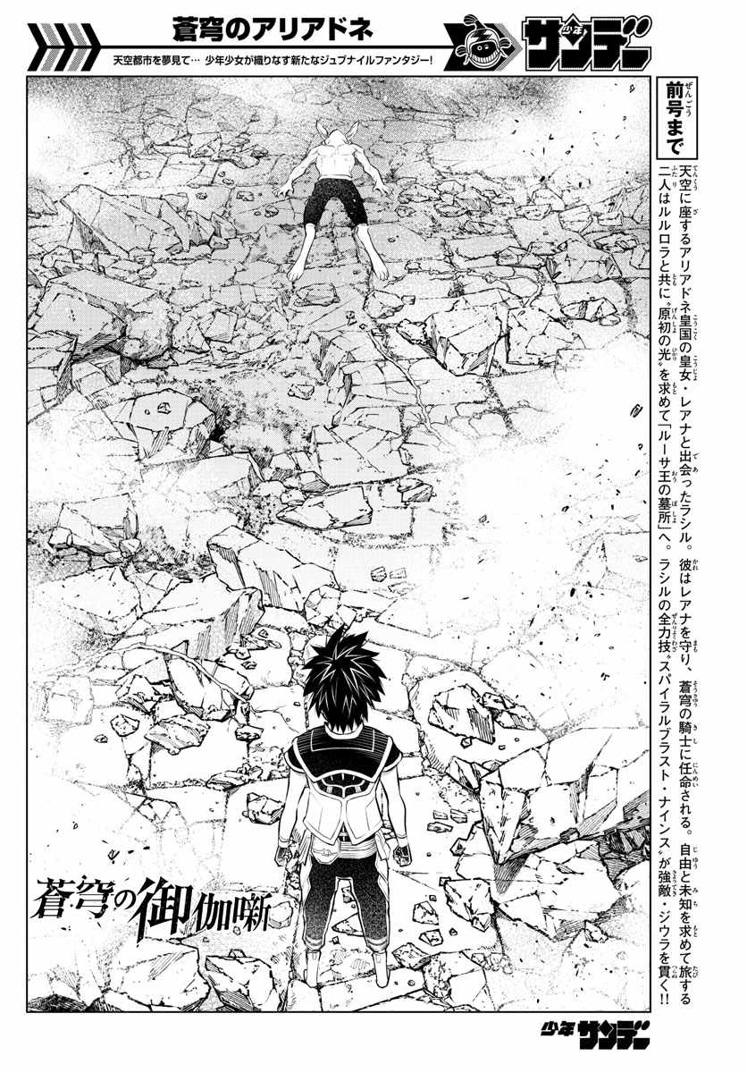 苍穹的阿里阿德涅韩漫全集-第42话 往新的路无删减无遮挡章节图片 