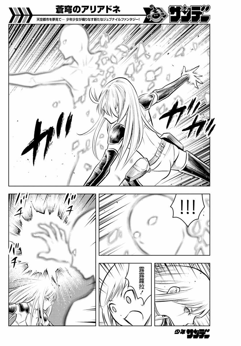 苍穹的阿里阿德涅韩漫全集-第42话 往新的路无删减无遮挡章节图片 
