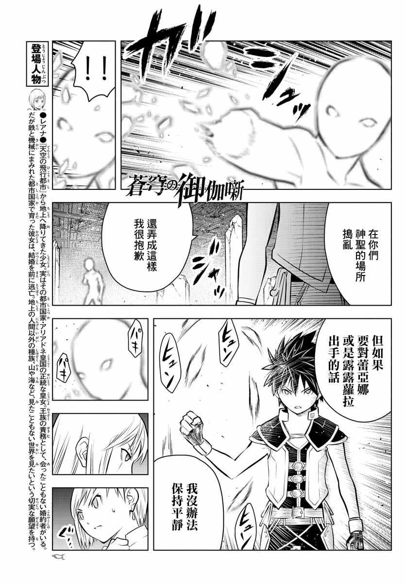 苍穹的阿里阿德涅韩漫全集-第42话 往新的路无删减无遮挡章节图片 