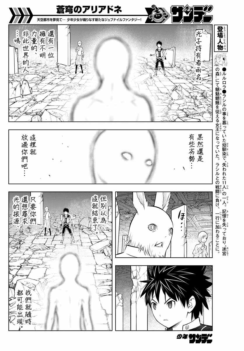 苍穹的阿里阿德涅韩漫全集-第42话 往新的路无删减无遮挡章节图片 