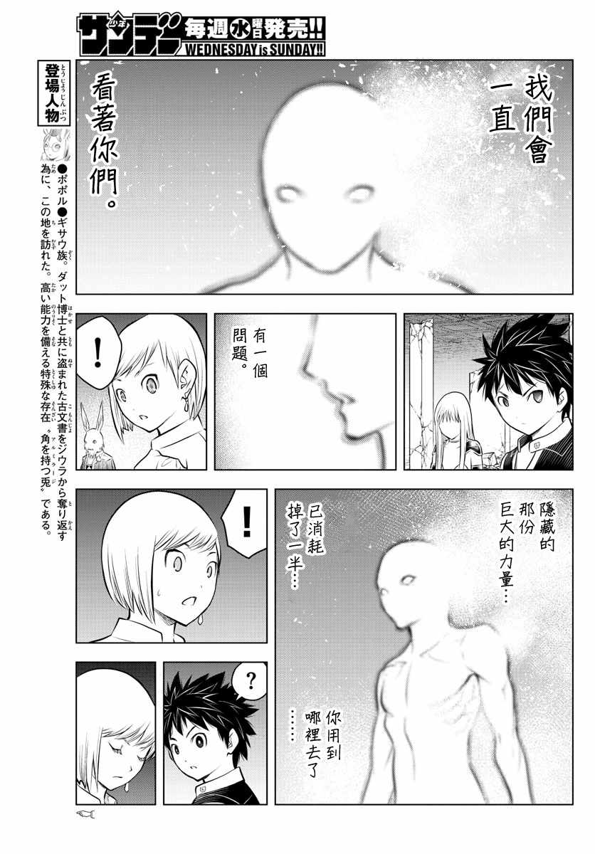 苍穹的阿里阿德涅韩漫全集-第42话 往新的路无删减无遮挡章节图片 