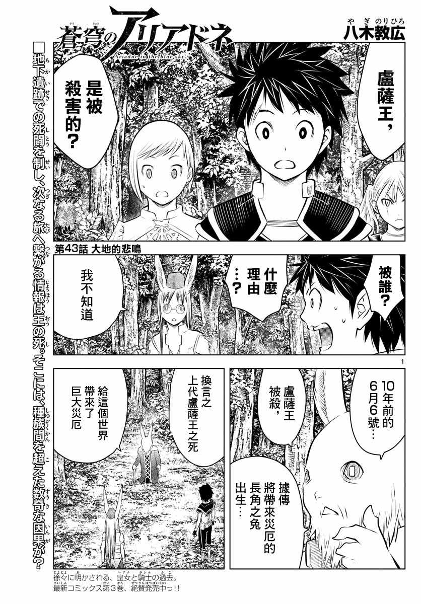苍穹的阿里阿德涅韩漫全集-第43话 大地的悲鸣无删减无遮挡章节图片 