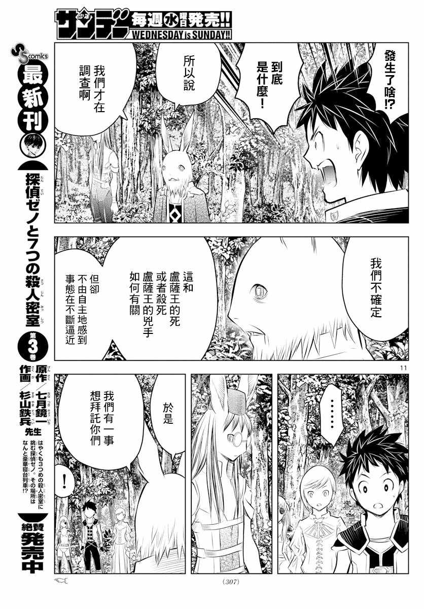 苍穹的阿里阿德涅韩漫全集-第43话 大地的悲鸣无删减无遮挡章节图片 