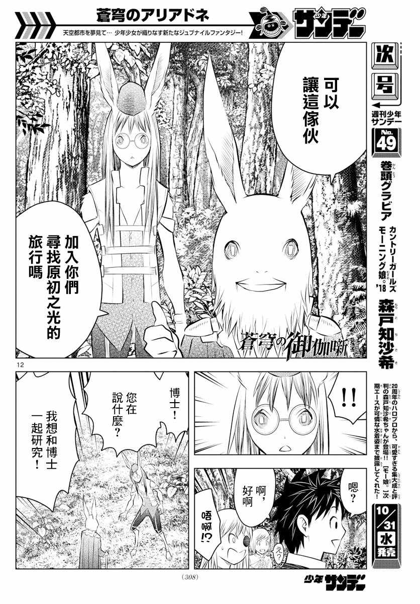 苍穹的阿里阿德涅韩漫全集-第43话 大地的悲鸣无删减无遮挡章节图片 
