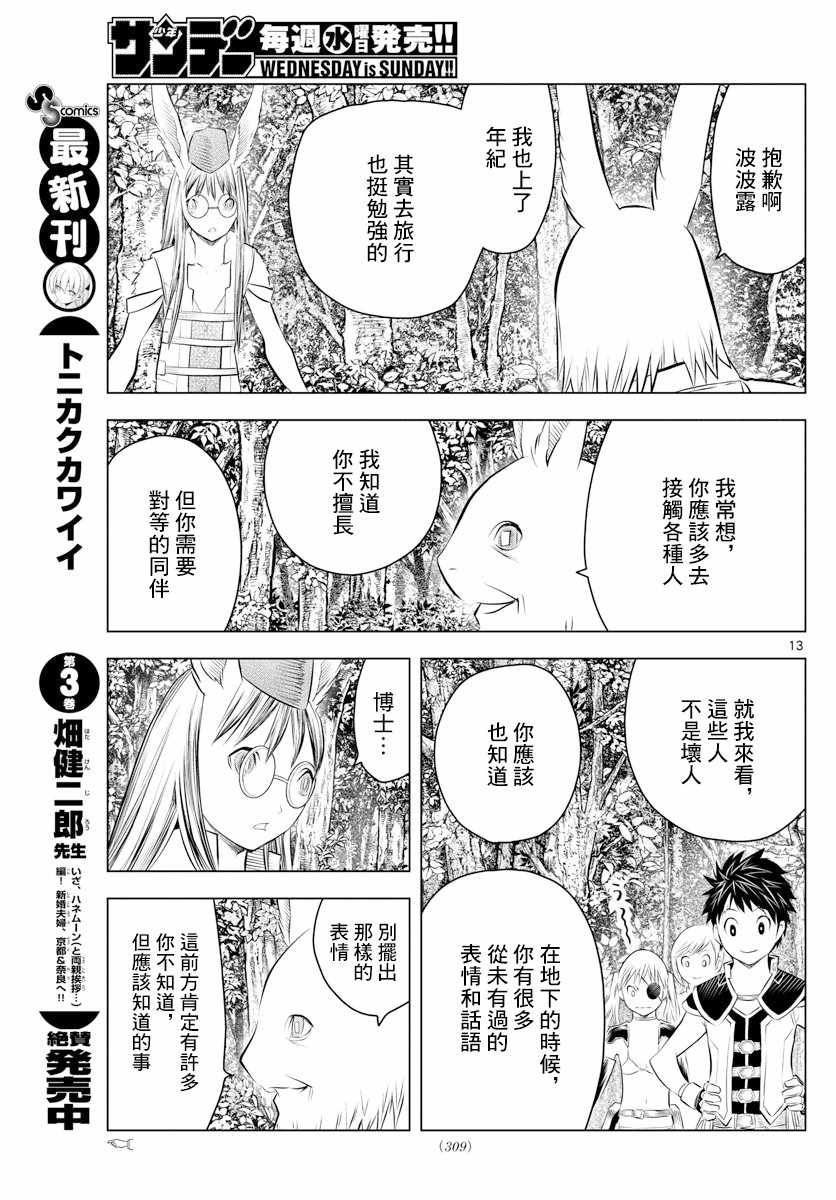 苍穹的阿里阿德涅韩漫全集-第43话 大地的悲鸣无删减无遮挡章节图片 