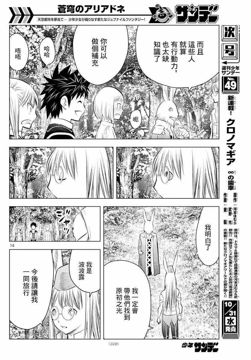 苍穹的阿里阿德涅韩漫全集-第43话 大地的悲鸣无删减无遮挡章节图片 