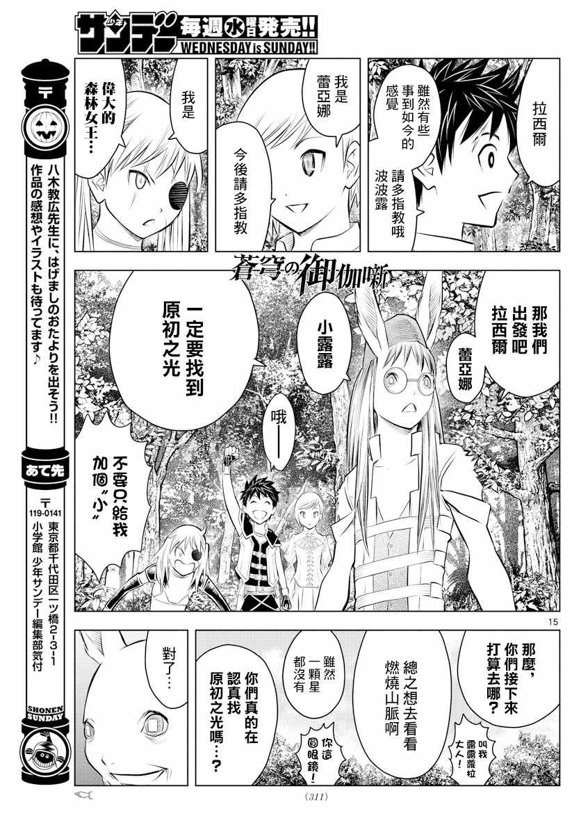 苍穹的阿里阿德涅韩漫全集-第43话 大地的悲鸣无删减无遮挡章节图片 