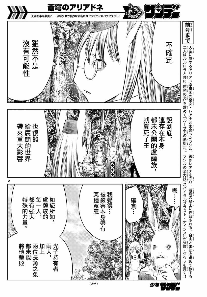 苍穹的阿里阿德涅韩漫全集-第43话 大地的悲鸣无删减无遮挡章节图片 