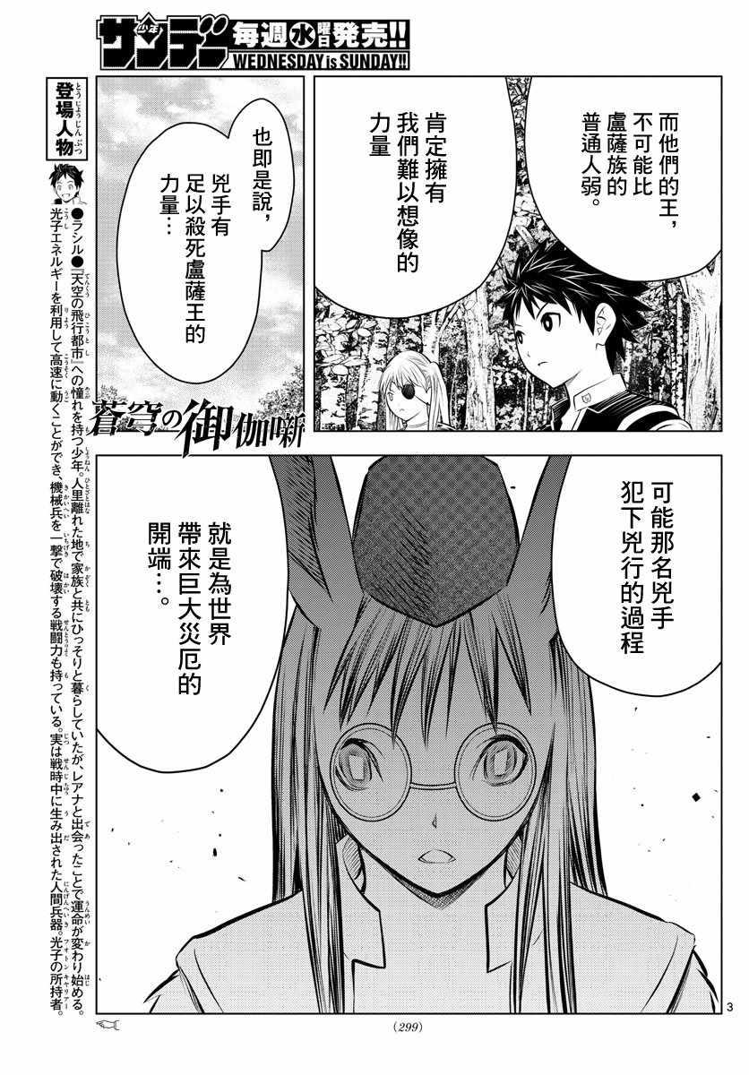 苍穹的阿里阿德涅韩漫全集-第43话 大地的悲鸣无删减无遮挡章节图片 