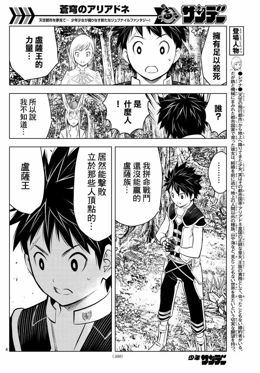 苍穹的阿里阿德涅韩漫全集-第43话 大地的悲鸣无删减无遮挡章节图片 