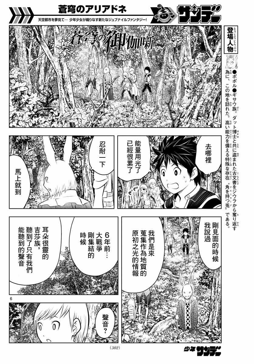苍穹的阿里阿德涅韩漫全集-第43话 大地的悲鸣无删减无遮挡章节图片 