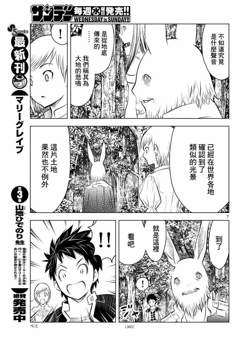 苍穹的阿里阿德涅韩漫全集-第43话 大地的悲鸣无删减无遮挡章节图片 
