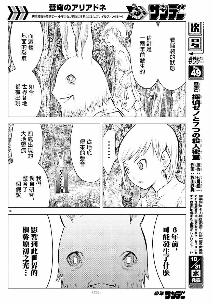 苍穹的阿里阿德涅韩漫全集-第43话 大地的悲鸣无删减无遮挡章节图片 