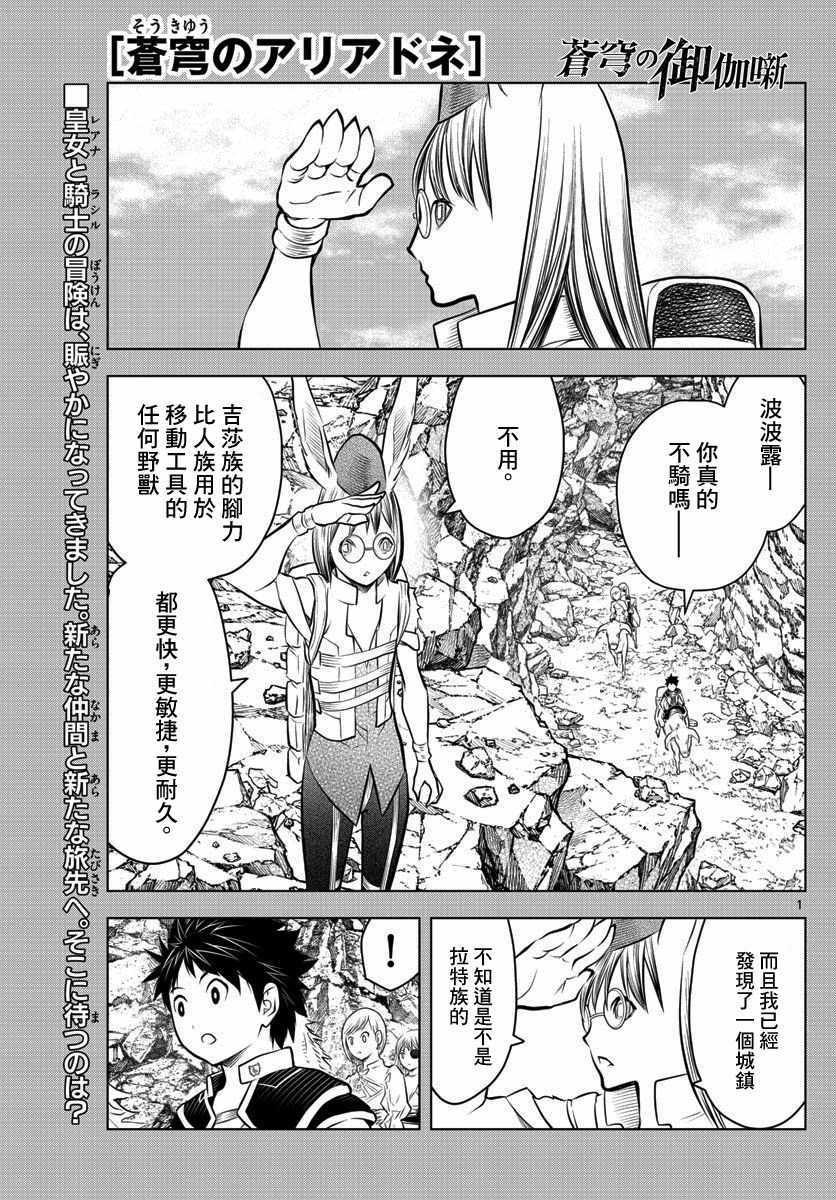 苍穹的阿里阿德涅韩漫全集-第44话 拉特族无删减无遮挡章节图片 