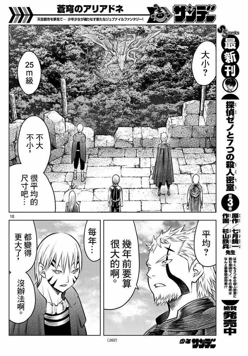 苍穹的阿里阿德涅韩漫全集-第44话 拉特族无删减无遮挡章节图片 