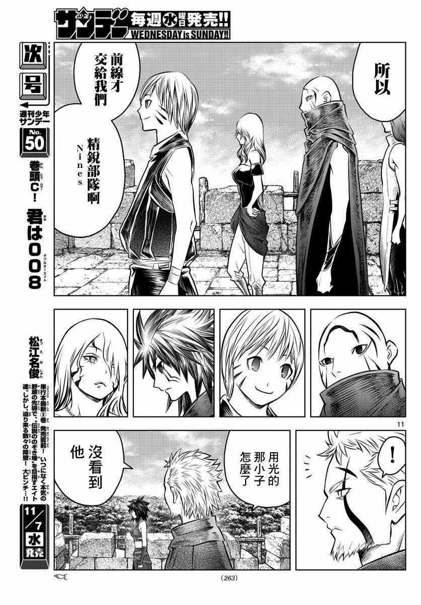 苍穹的阿里阿德涅韩漫全集-第44话 拉特族无删减无遮挡章节图片 