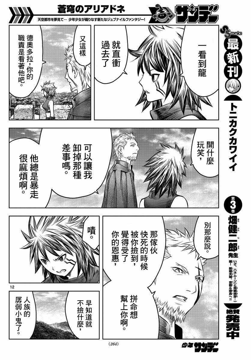 苍穹的阿里阿德涅韩漫全集-第44话 拉特族无删减无遮挡章节图片 