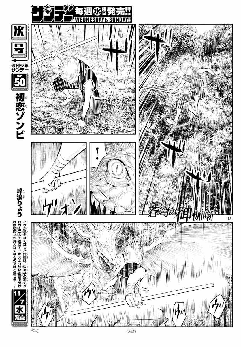 苍穹的阿里阿德涅韩漫全集-第44话 拉特族无删减无遮挡章节图片 