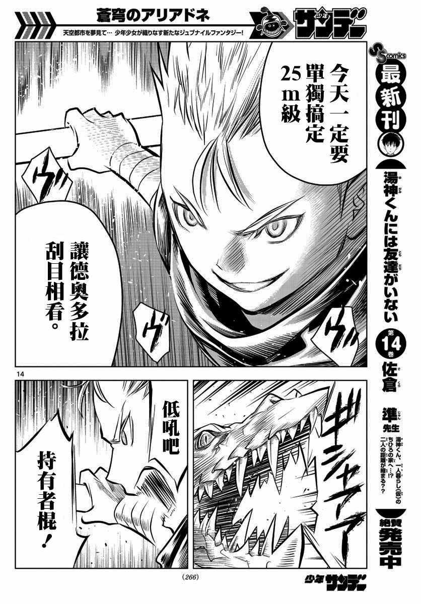 苍穹的阿里阿德涅韩漫全集-第44话 拉特族无删减无遮挡章节图片 