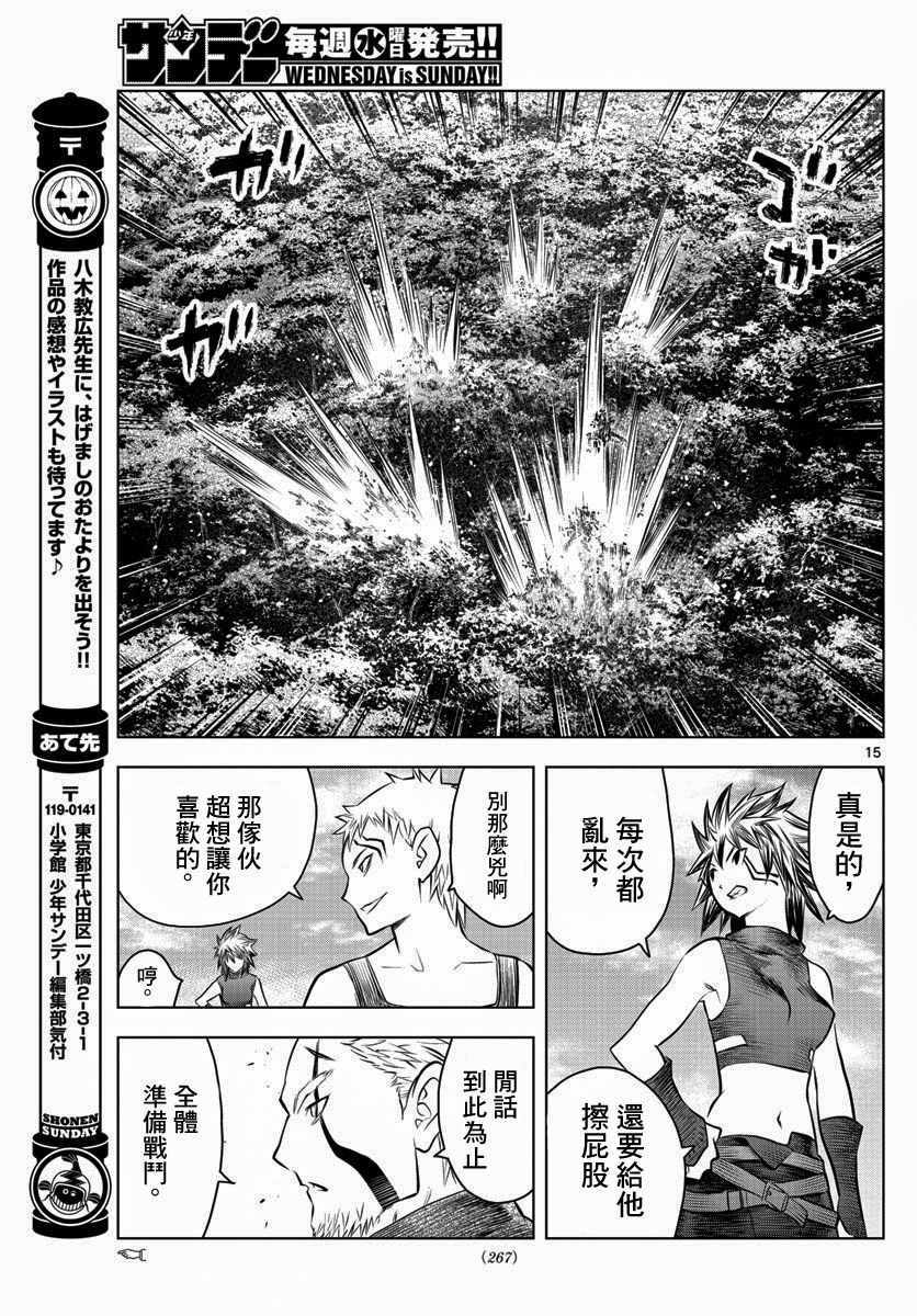 苍穹的阿里阿德涅韩漫全集-第44话 拉特族无删减无遮挡章节图片 