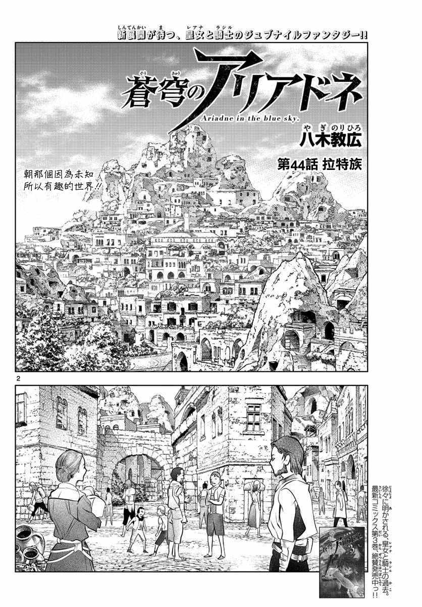 苍穹的阿里阿德涅韩漫全集-第44话 拉特族无删减无遮挡章节图片 