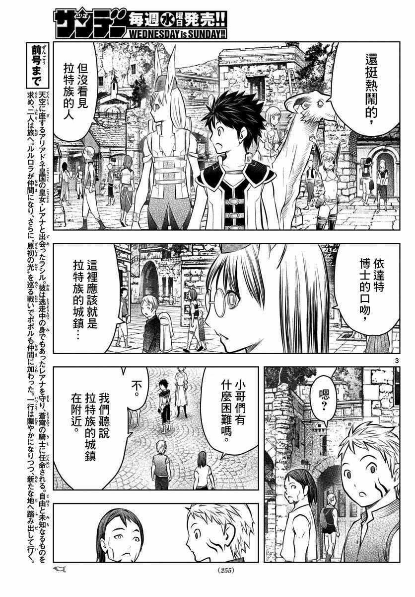 苍穹的阿里阿德涅韩漫全集-第44话 拉特族无删减无遮挡章节图片 