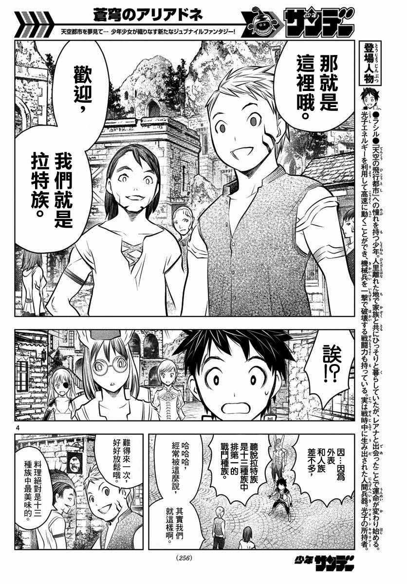 苍穹的阿里阿德涅韩漫全集-第44话 拉特族无删减无遮挡章节图片 