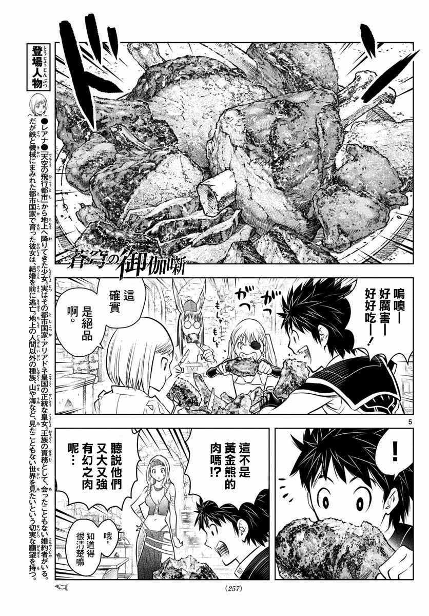 苍穹的阿里阿德涅韩漫全集-第44话 拉特族无删减无遮挡章节图片 