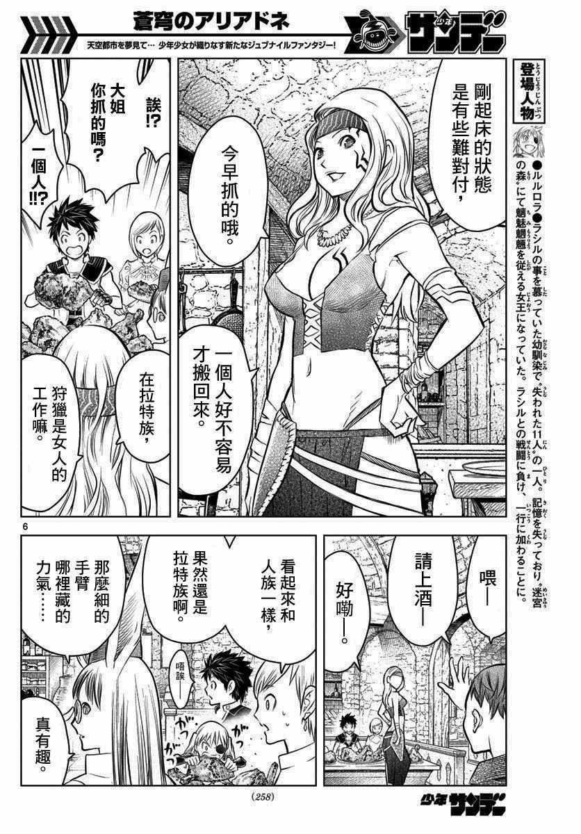 苍穹的阿里阿德涅韩漫全集-第44话 拉特族无删减无遮挡章节图片 